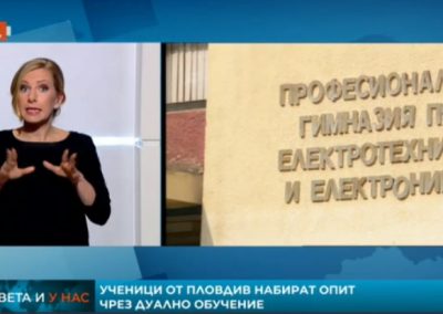 Ученици от Пловдив придобиват практически умения с дуално обучение