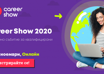 На 24-ти ноември започва Career Show 2020 – водещото кариерно изложение в България