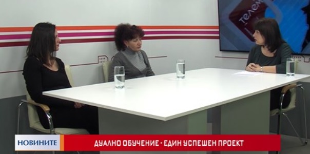 Дуалното обучение – един успешен проект