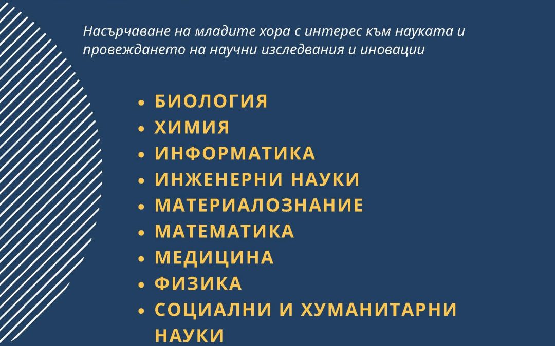 До 7 април 2021 г. Конкурс „Млади таланти“